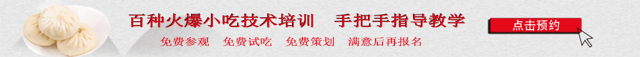 小吃定向(xiàng)班